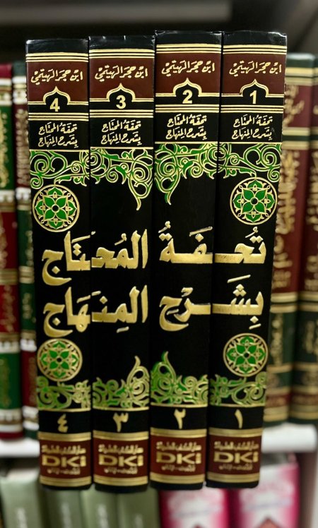 تحفة المحتاج بشرح المنهاج1/4